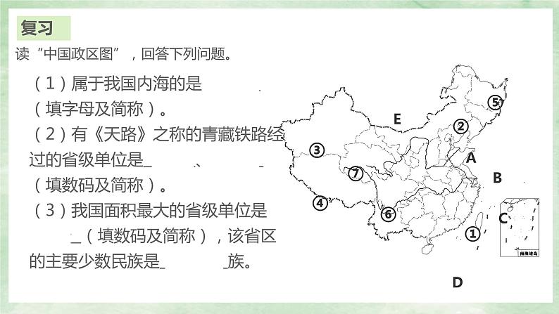 人教版地理八年级上册2.1 《中国的地形》课件01