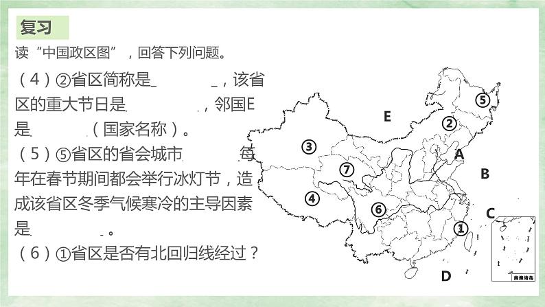 人教版地理八年级上册2.1 《中国的地形》课件02