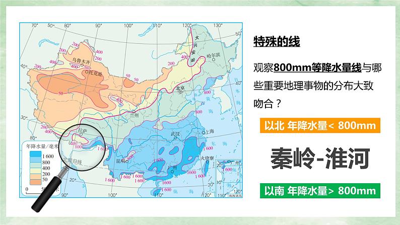 人教版地理八年级上册2.2.2《气候》课件07