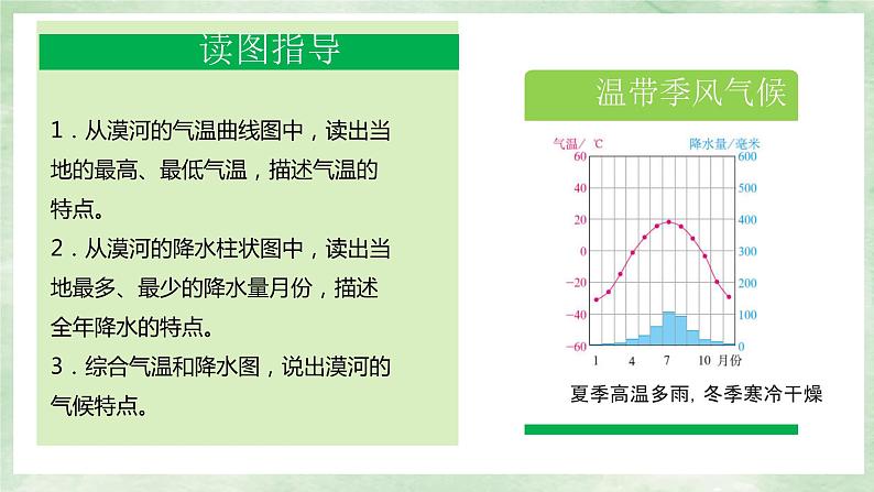 人教版地理八年级上册2.2.3《气候》课件06