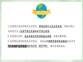 人教版地理八年级上册3.1《自然资源的基本特征》课件