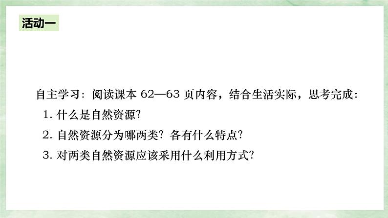 人教版地理八年级上册3.1《自然资源的基本特征》课件03