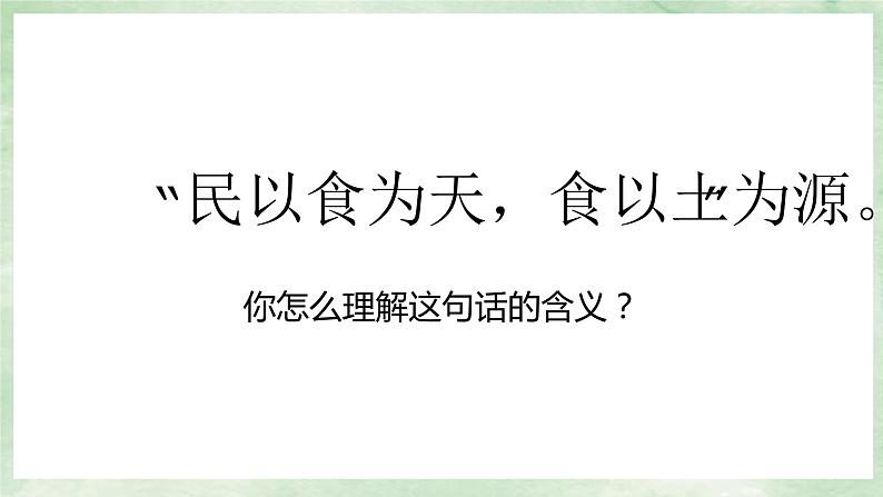 人教版地理八年级上册3.2《土地资源》课件03