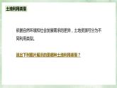 人教版地理八年级上册3.2《土地资源》课件