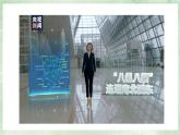 人教版地理八年级上册4.1《交通运输》课件