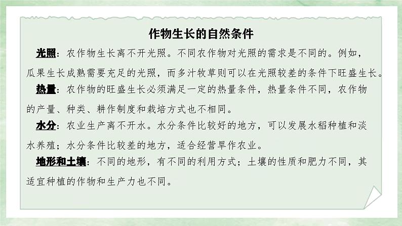 人教版地理八年级上册4.2.2《农业》课件05