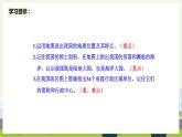 人教版地理八年級上冊1.1 疆域 課件