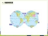 人教版地理八年級上冊1.1 疆域 課件