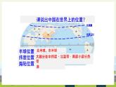 人教版地理八年級上冊1.1 疆域 課件