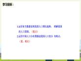 人教版地理八年级上册1.2 人口课件