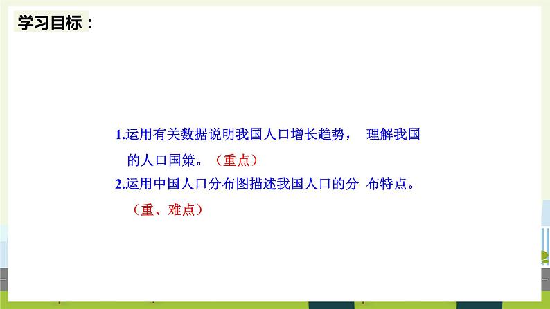 人教版地理八年级上册1.2 人口课件03