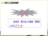 人教版地理八年级上册1.2 人口课件