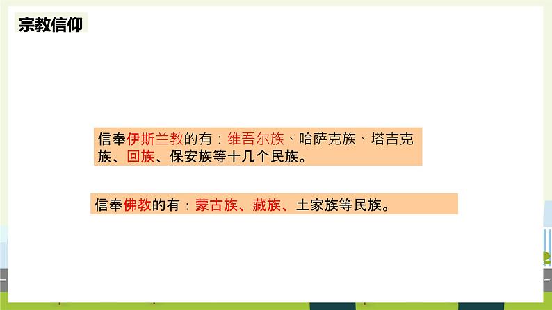 人教版地理八年级上册1.3 民族 课件06