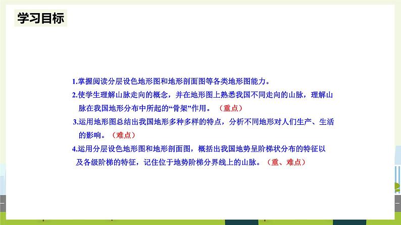 人教版地理八年级上册2.1 地形和地势课件02