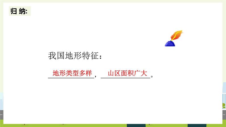 人教版地理八年级上册2.1 地形和地势课件07