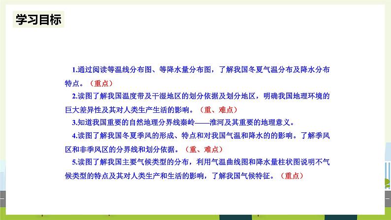 人教版地理八年级上册2.2 气候 课件02