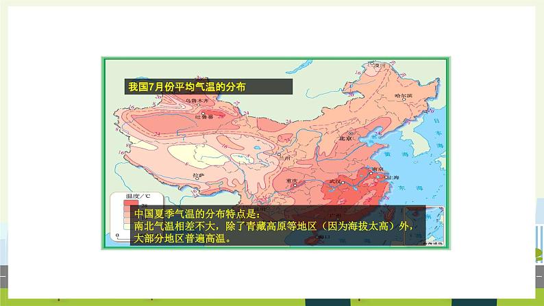 人教版地理八年级上册2.2 气候 课件06