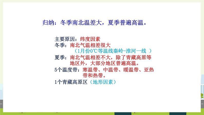 人教版地理八年级上册2.2 气候 课件08