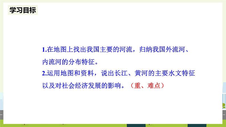 人教版地理八年级上册2.3 河流 课件02