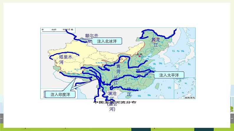 人教版地理八年级上册2.3 河流 课件04