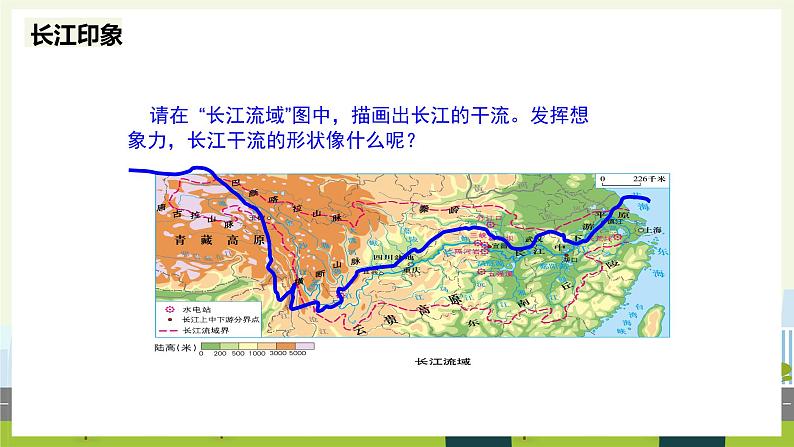 人教版地理八年级上册2.3 河流 课件08