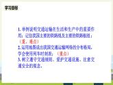 人教版地理八年级上册4.1交通运输课件