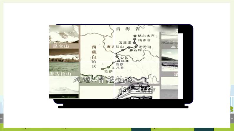 人教版地理八年级上册4.1交通运输课件03