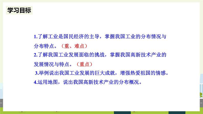 人教版地理八年级上册4.3 工业  课件02