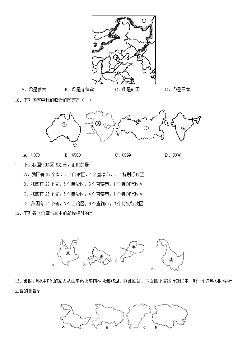 人教版地理八年级上册1.1 《疆域》分层作业（原卷+解析卷）02