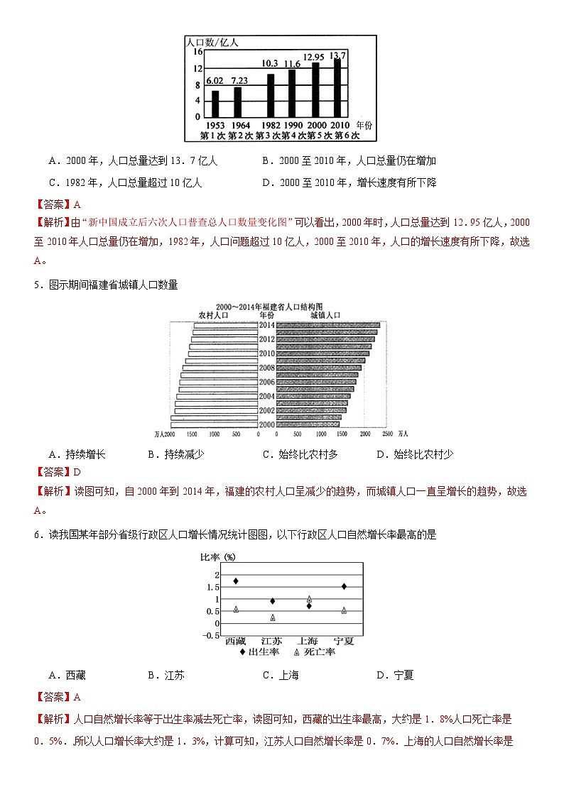 人教版地理八年级上册1.2 人口-八年级上学期同步备课系列作 业（解析版）第2页