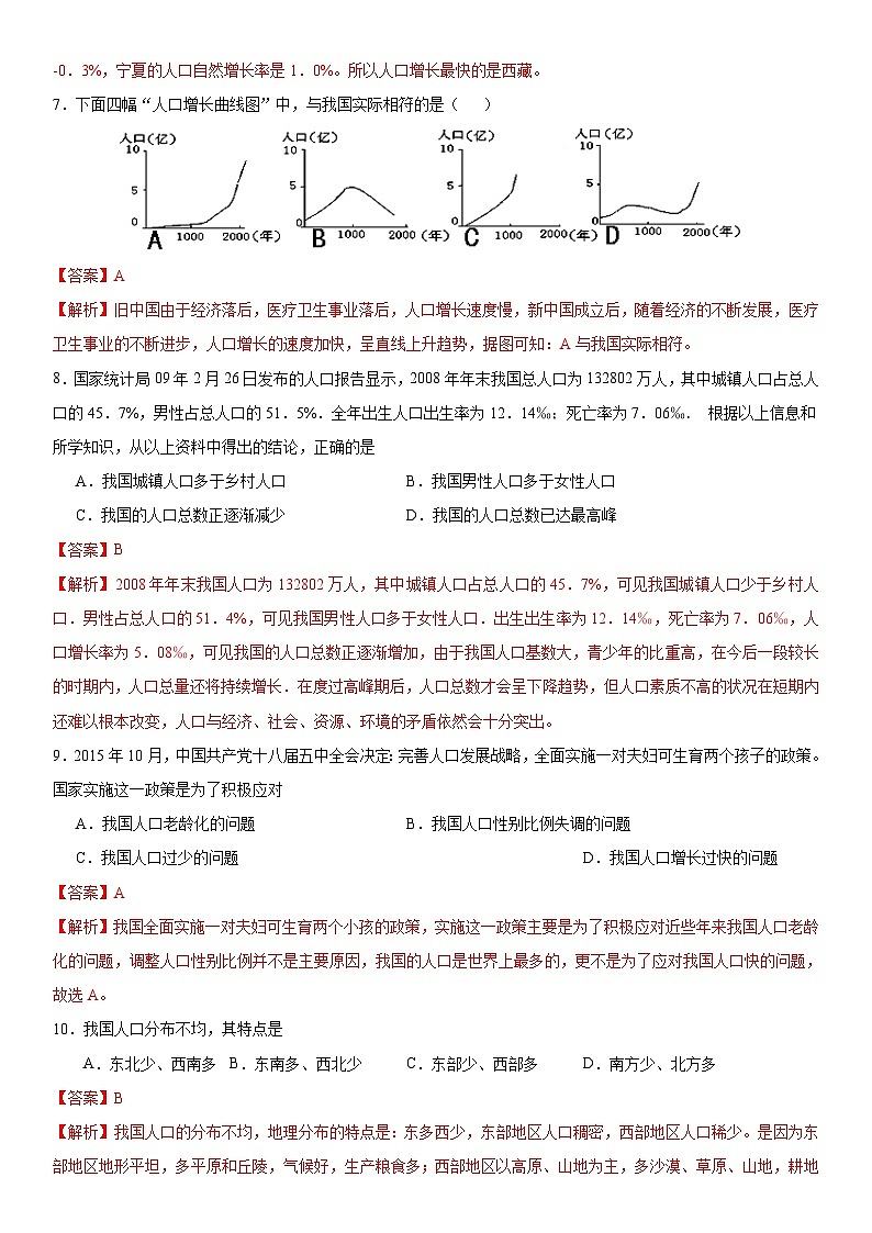 人教版地理八年级上册1.2 人口-八年级上学期同步备课系列作 业（解析版）第3页