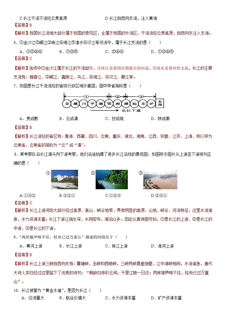 人教版地理八年级上册2.3 河流 分层作业（原卷+解析卷）02