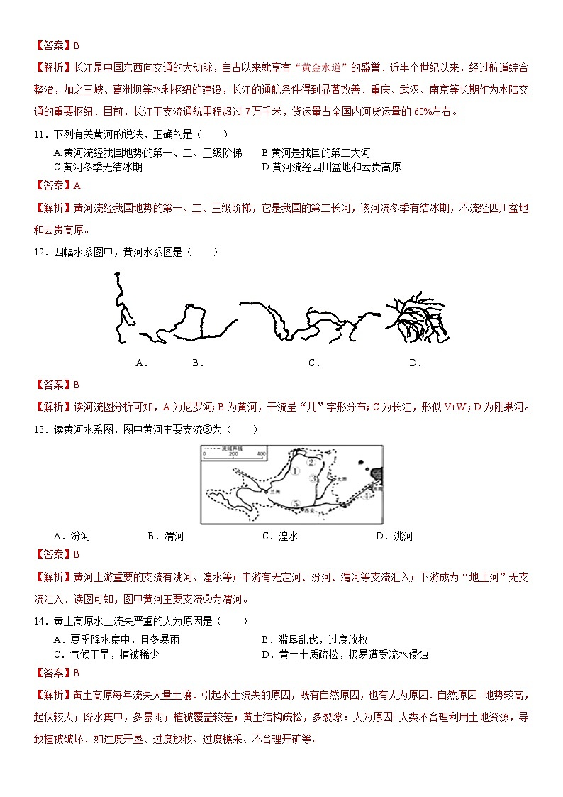 人教版地理八年级上册2.3 河流 分层作业（原卷+解析卷）03