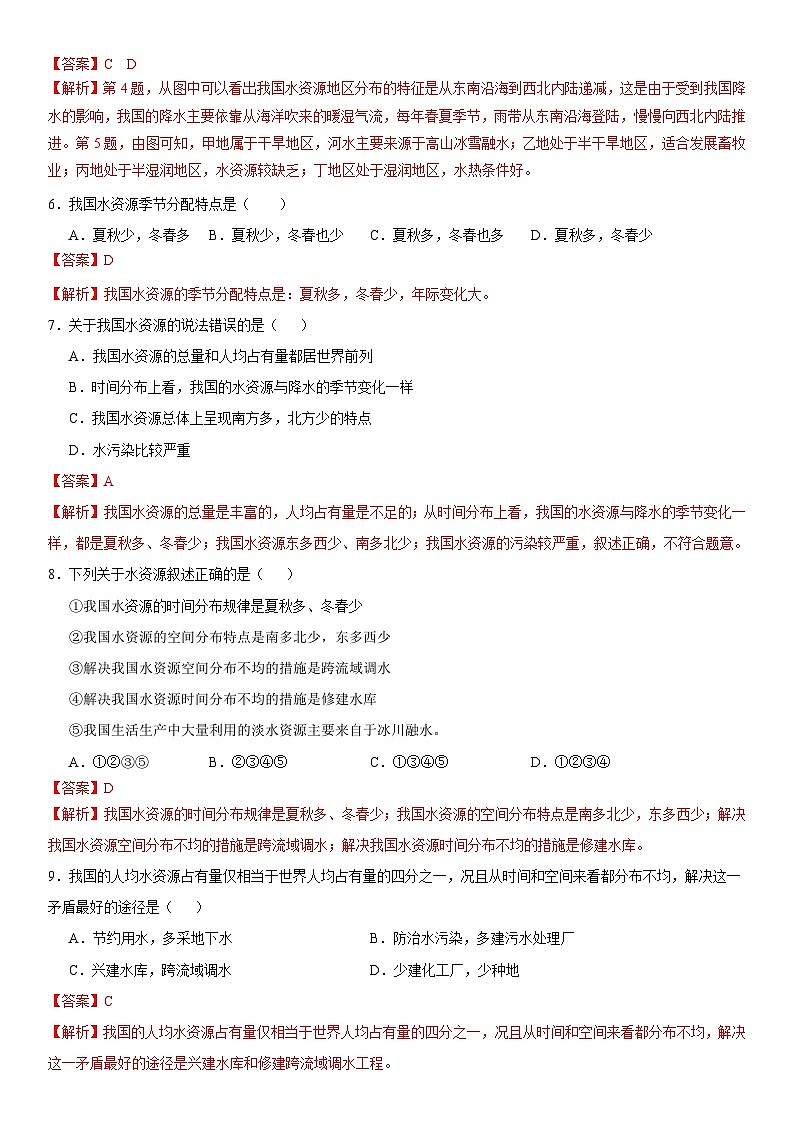 人教版地理八年级上册3.3 水资源 分层作业（原卷+解析卷）02