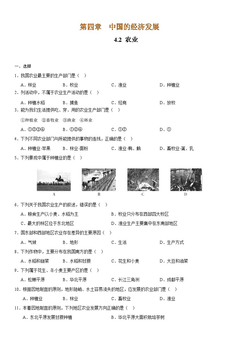 人教版地理八年级上册4.2农业 分层作业（原卷+解析卷）01