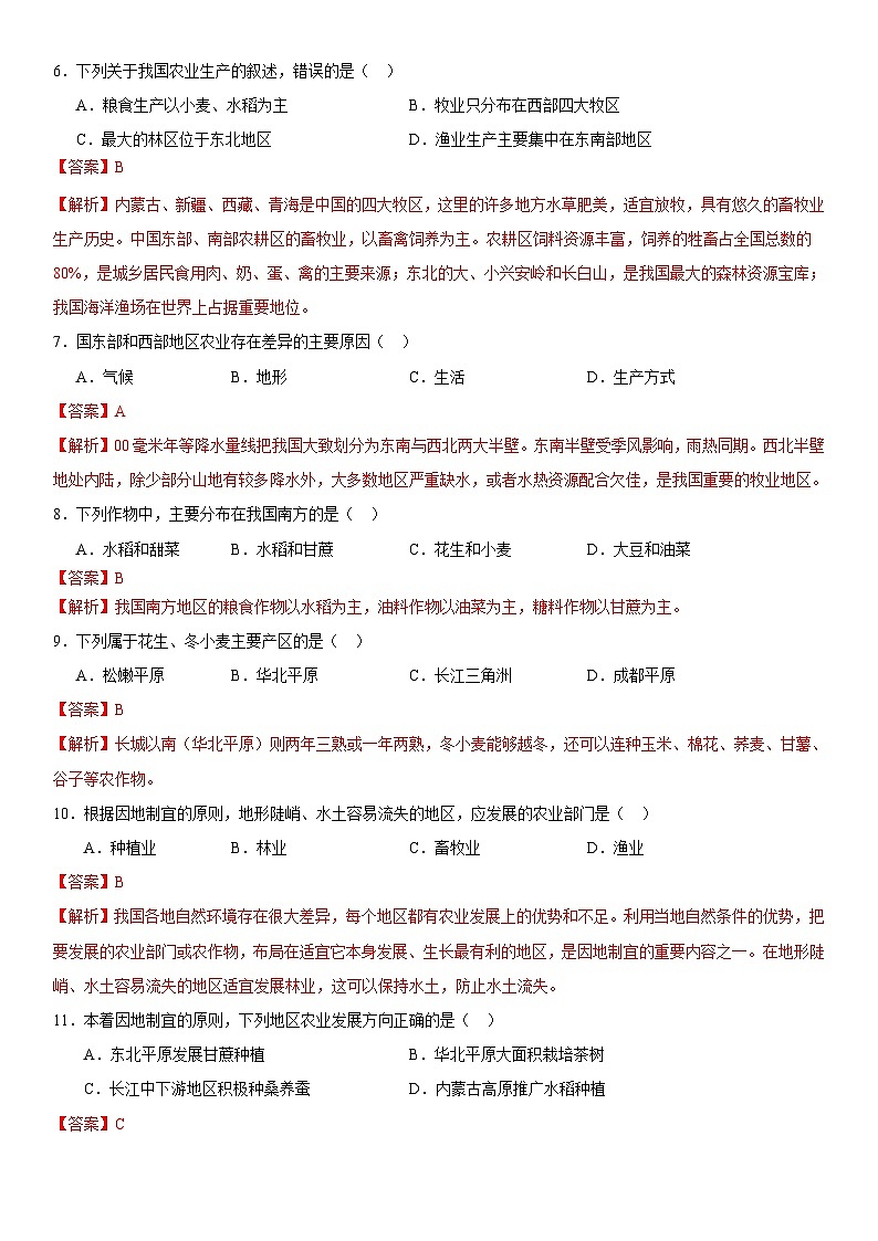 人教版地理八年级上册4.2农业 分层作业（原卷+解析卷）02
