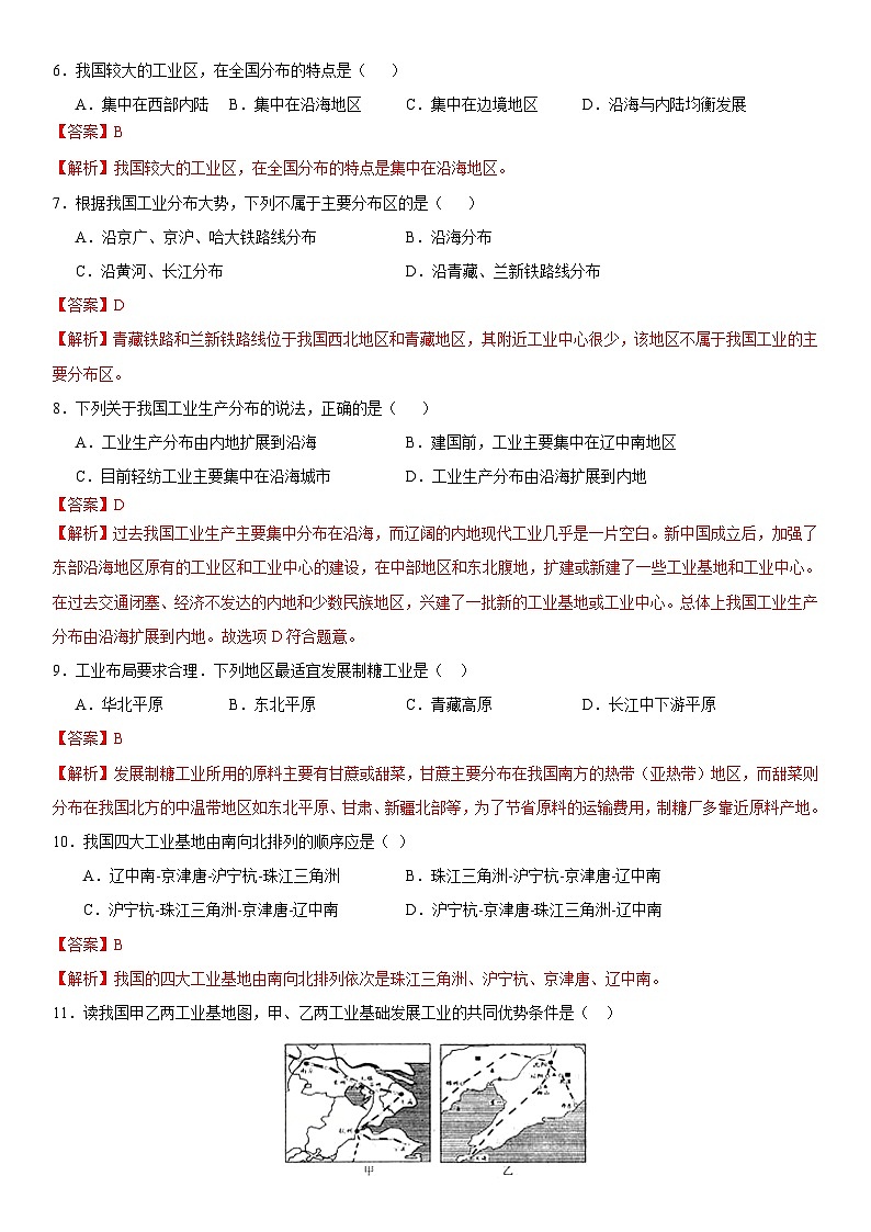 人教版地理八年级上册4.3 工业 分层作业（原卷+解析卷）02