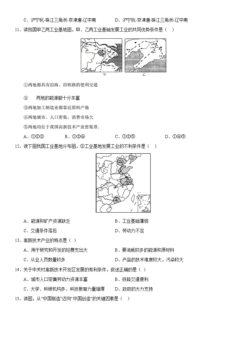人教版地理八年级上册4.3 工业 分层作业（原卷+解析卷）02