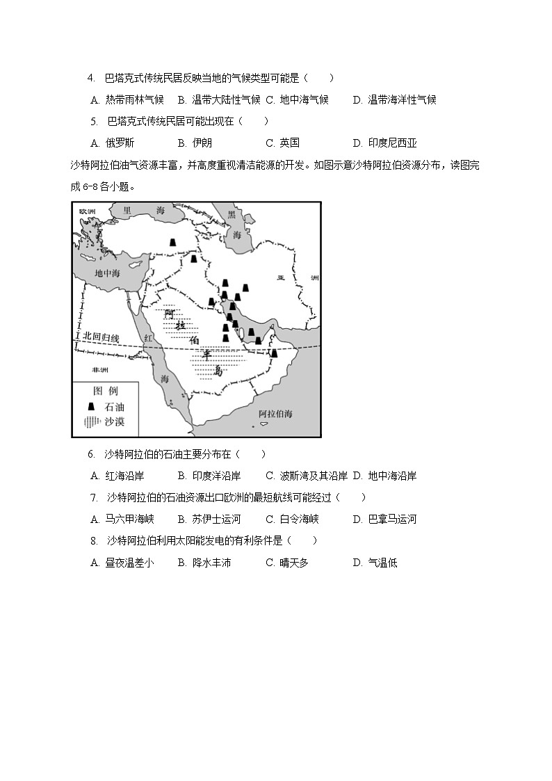 2022-2023学年福建省三明市七县联考七年级（下）期末地理试卷（含解析）第2页