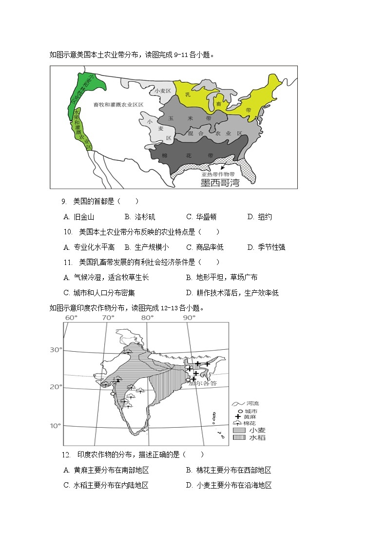 2022-2023学年福建省三明市七县联考七年级（下）期末地理试卷（含解析）第3页