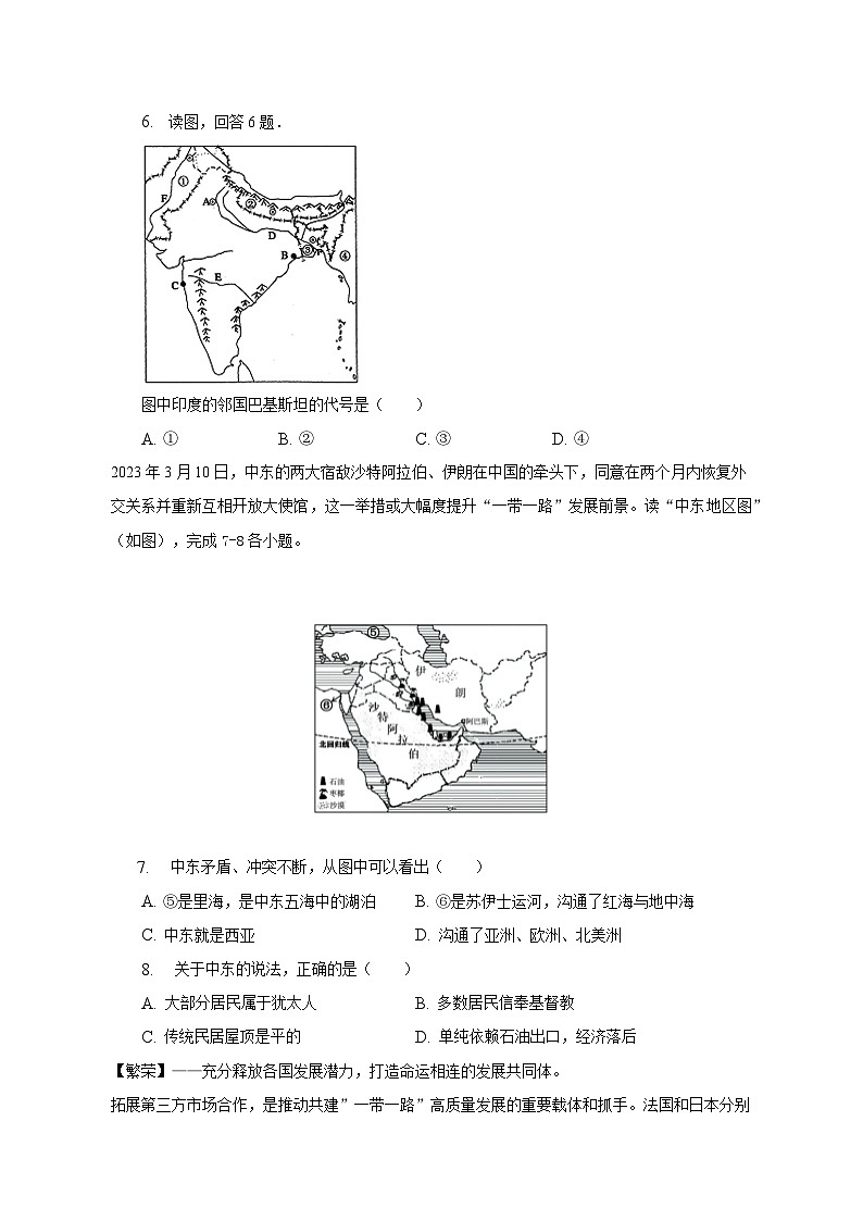 2022-2023学年江苏省淮安市清河区开明中学教育集团七年级（下）期末地理试卷（含解析）02