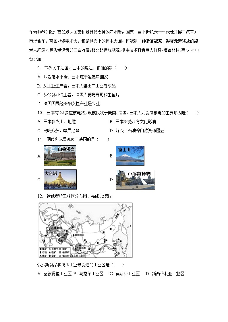 2022-2023学年江苏省淮安市清河区开明中学教育集团七年级（下）期末地理试卷（含解析）03
