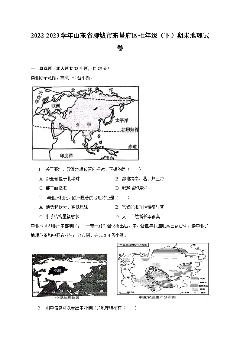 2022-2023学年山东省聊城市东昌府区七年级（下）期末地理试卷（含解析）第1页