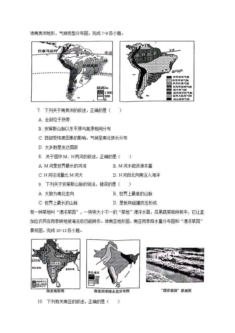 2022-2023学年山东省聊城市东昌府区七年级（下）期末地理试卷（含解析）第3页