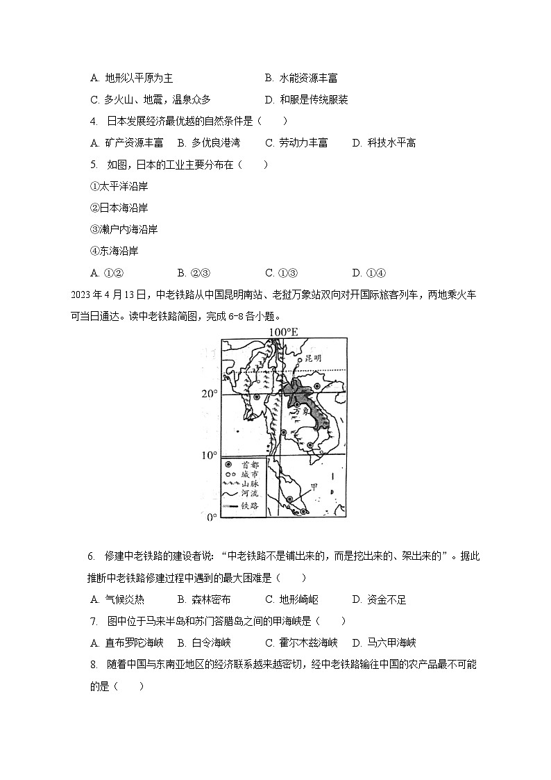 2022-2023学年陕西省咸阳市兴平市七年级（下）期末地理试卷（含解析）第2页