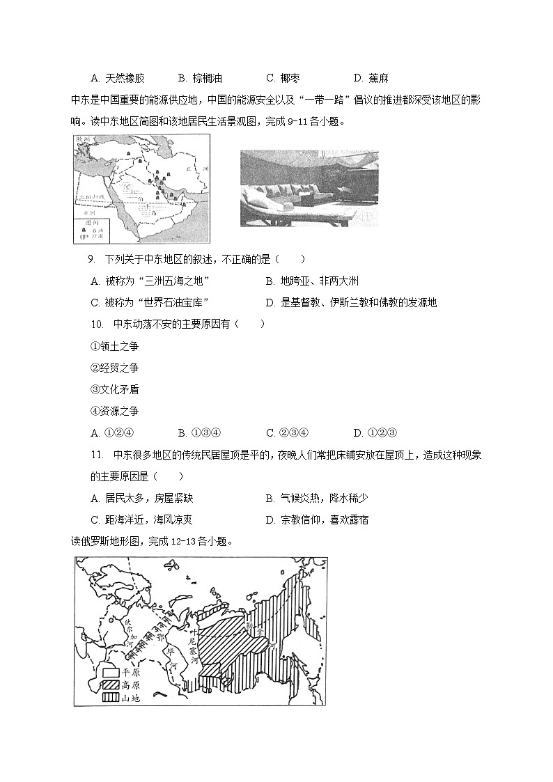 2022-2023学年陕西省咸阳市兴平市七年级（下）期末地理试卷（含解析）第3页