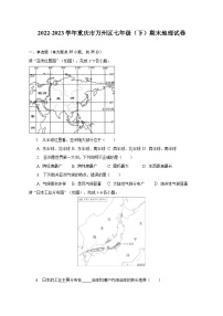 2022-2023学年重庆市万州区七年级（下）期末地理试卷（含解析）