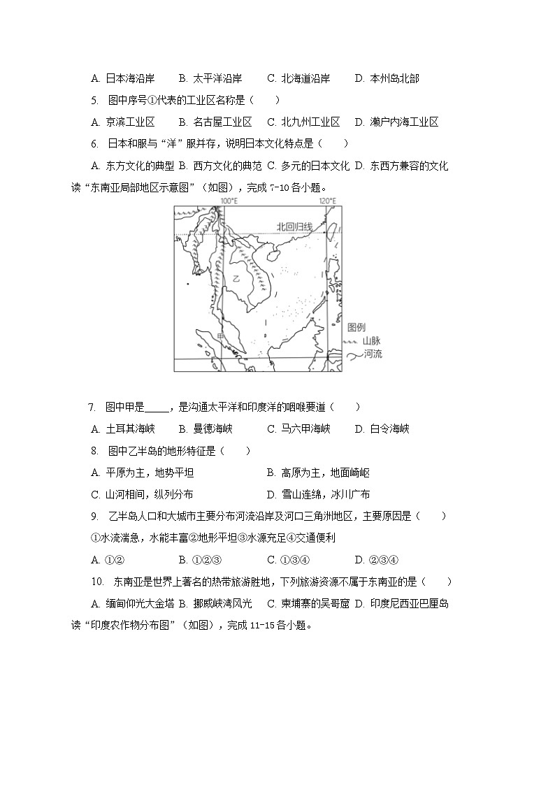 2022-2023学年重庆市万州区七年级（下）期末地理试卷（含解析）02