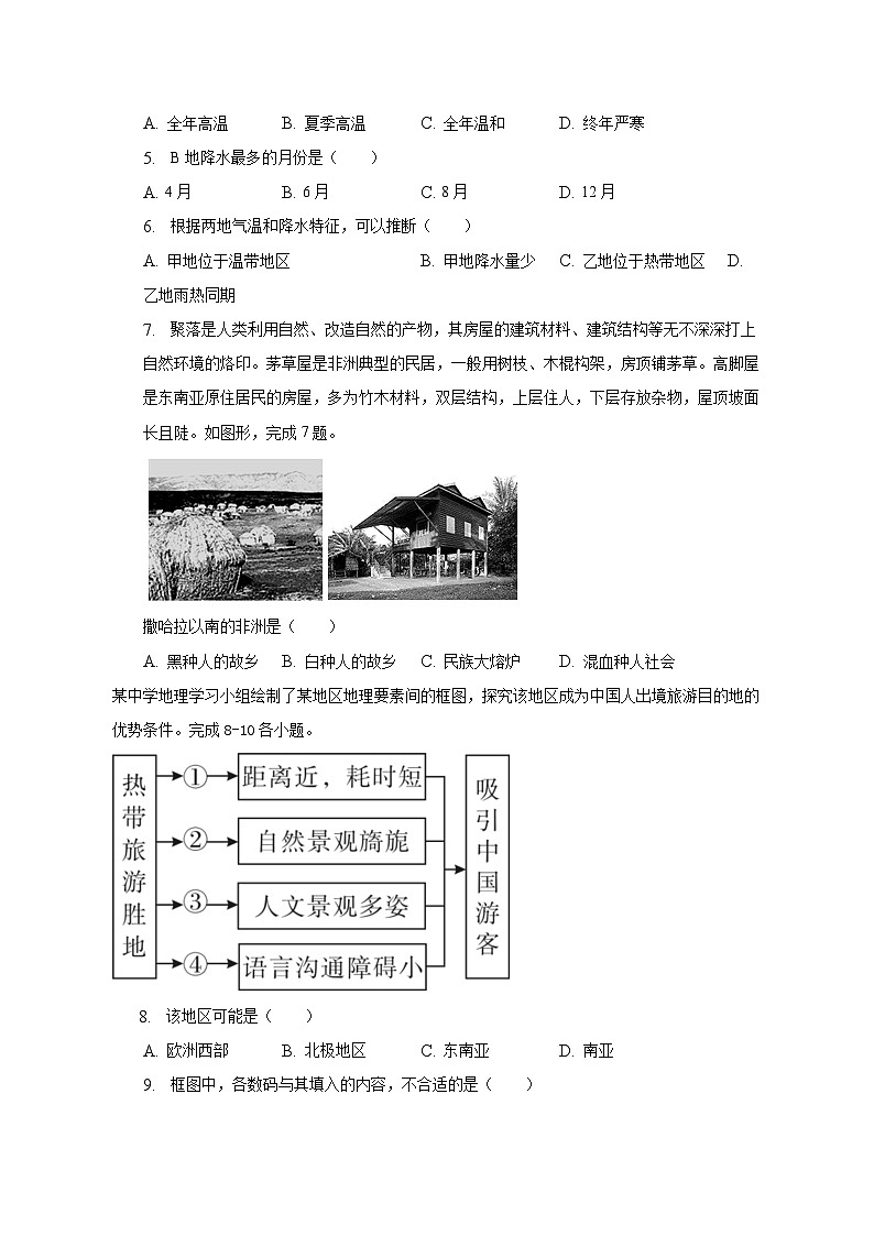 2022-2023学年重庆市长寿区八年级（下）期末地理试卷（含解析）第2页