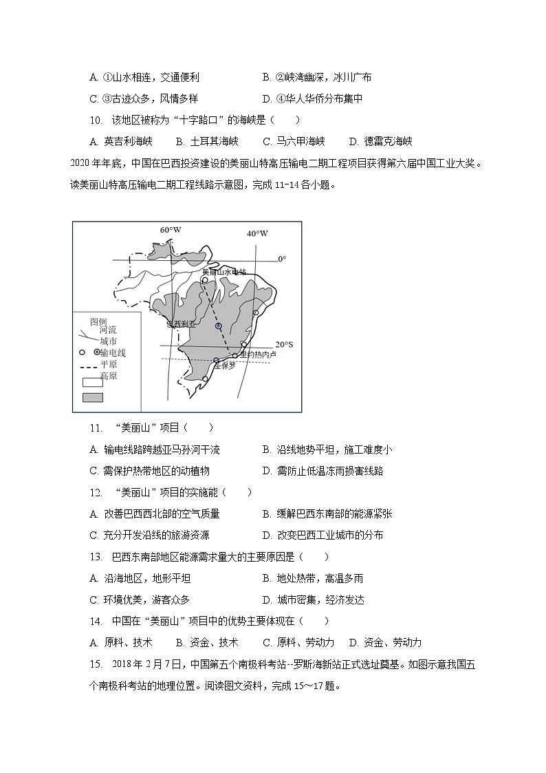2022-2023学年重庆市长寿区八年级（下）期末地理试卷（含解析）第3页